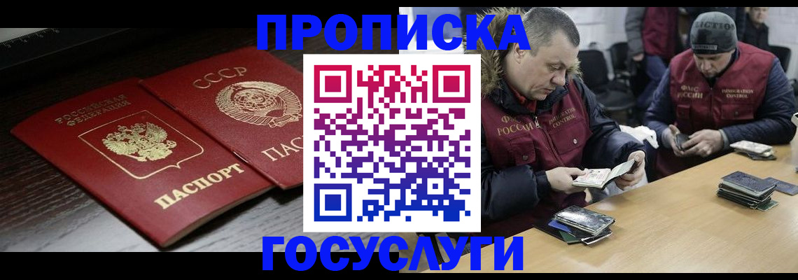 временная прописка в Холмске