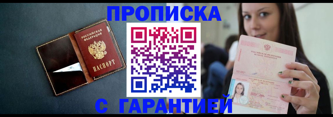 прописка в квартире в Холмске