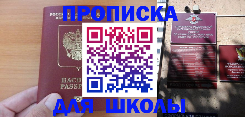 прописка ребенка в Холмске